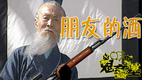 【鬼畜斯基·全明星】朋友的酒